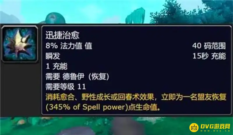 《魔兽世界》9.2德鲁伊套装属性