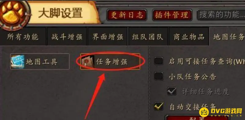 关闭《魔兽世界》自动交接任务
