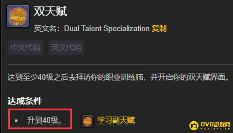 魔兽世界wlk版本双天赋学习等级