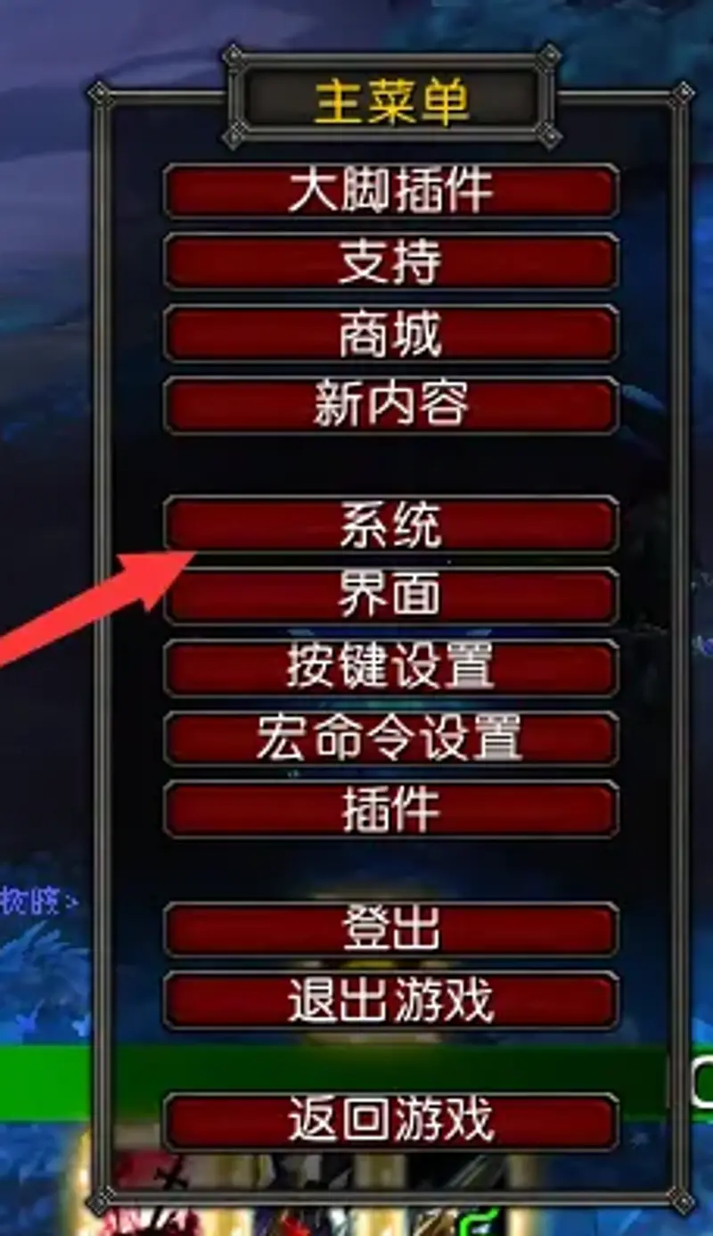 《魔兽世界》界面缩放指南