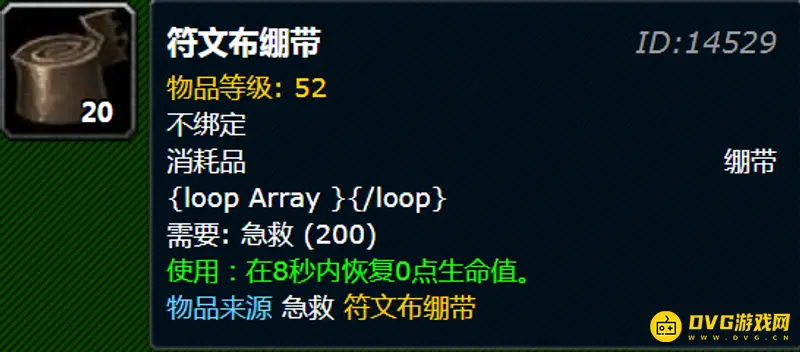 《魔兽世界》tbc符文绷带学习地点