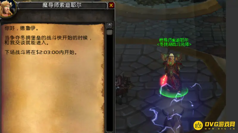 《魔兽世界》冬拥湖战场加入方法