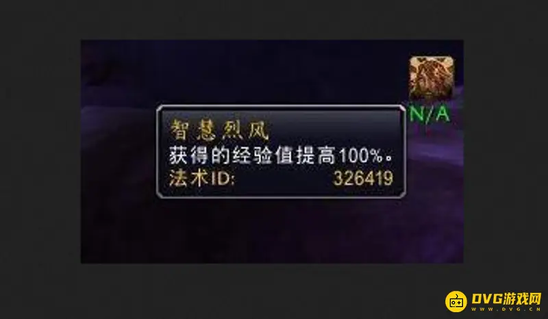 《魔兽世界》wlk双倍经验存储上限