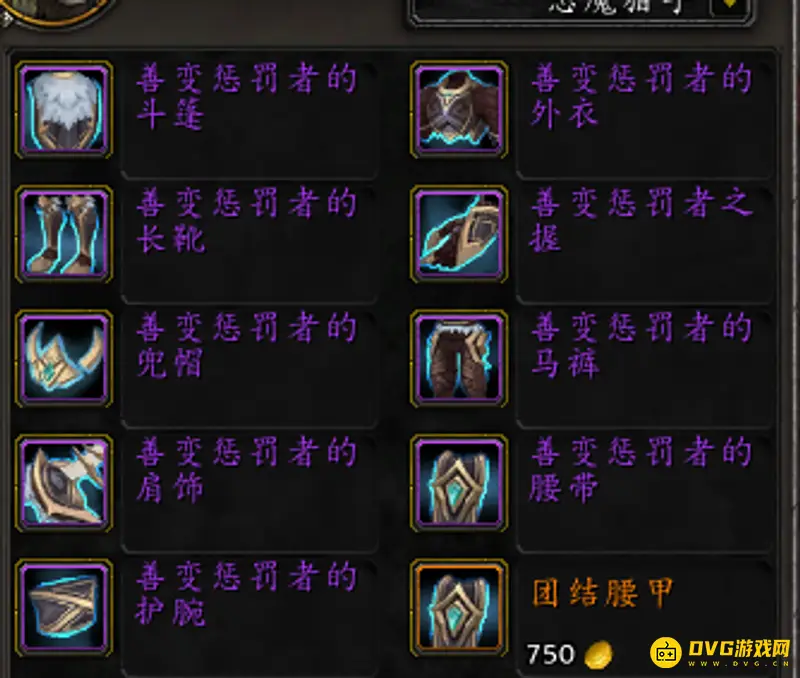 《魔兽世界》9.2套装转换详解