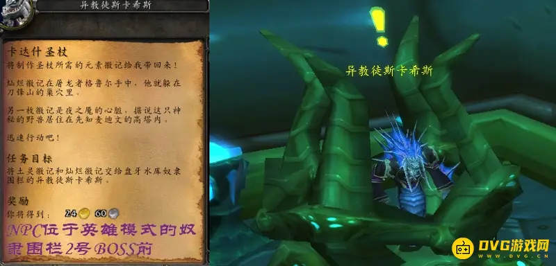《魔兽世界》任务卡达什圣杖无后续