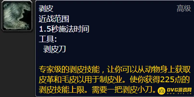 《魔兽世界》剥皮技能提升指南