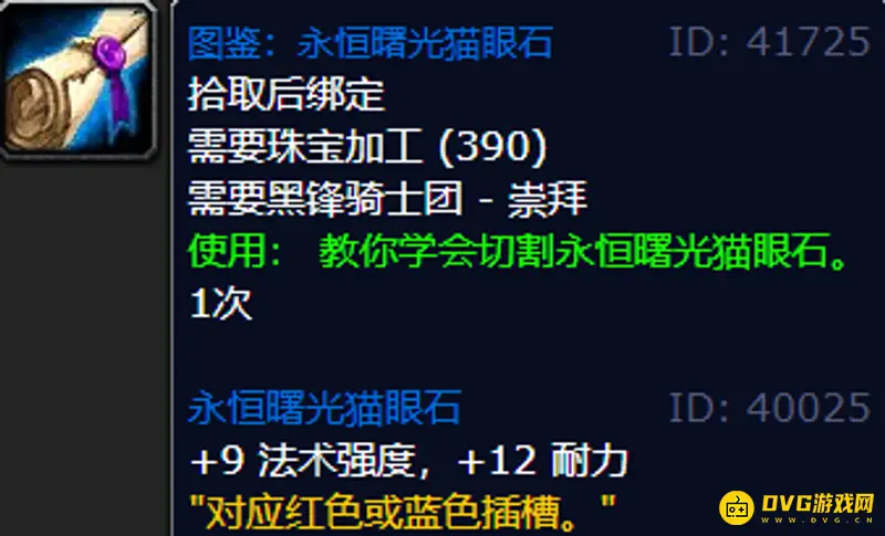 魔兽世界黑锋骑士团声望崇拜奖励一览