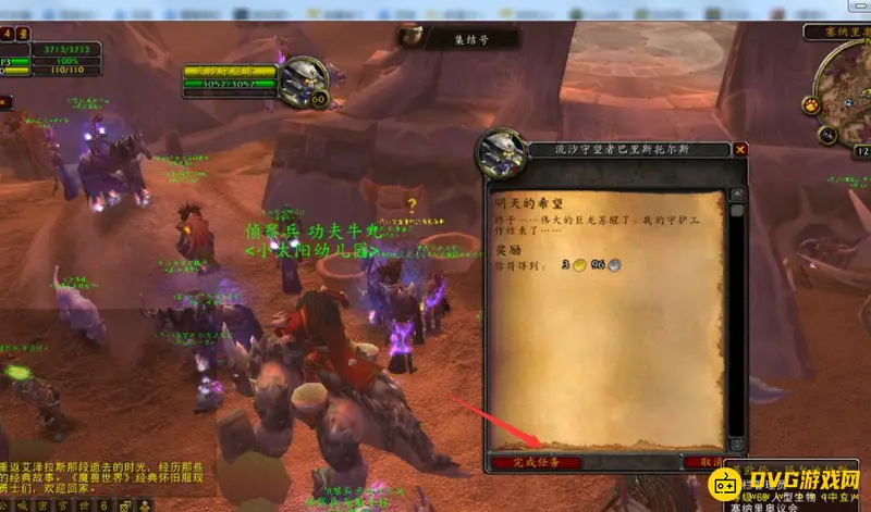 《魔兽世界》明天的希望任务流程