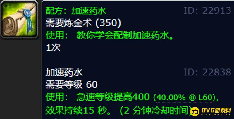 《魔兽世界》怀旧服加速药水配方掉落地点