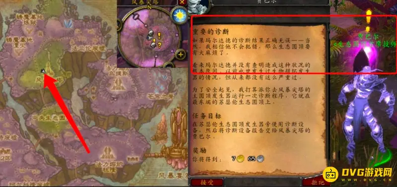 《魔兽世界》虚空风暴重要的诊断任务攻略