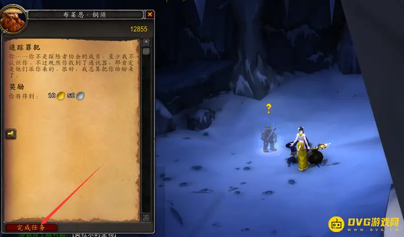 《魔兽世界》追踪罪犯任务攻略