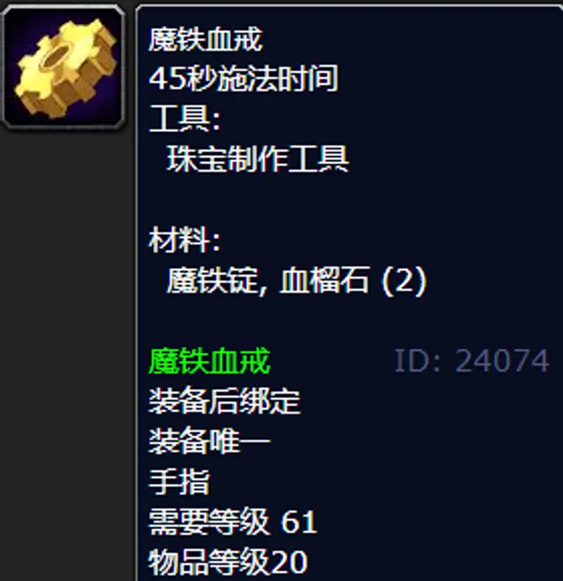 《魔兽世界》TBC珠宝加工技能提升指南