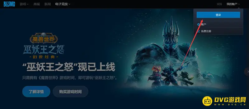 《魔兽世界》的战网角色查看方法