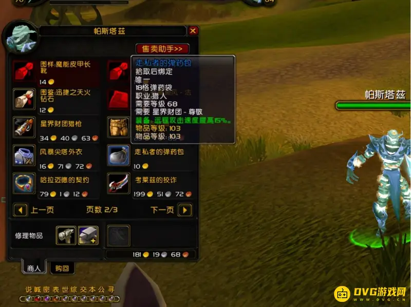 魔兽世界TBC猎人箭袋获取攻略
