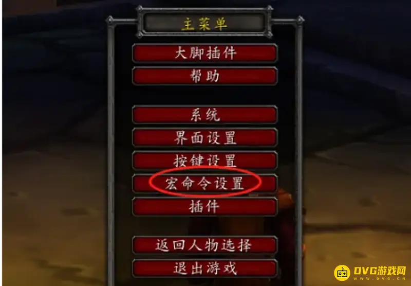 《魔兽世界》快速与NPC对话