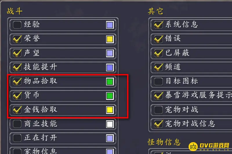 《魔兽世界》拾取界面不显示解决方法