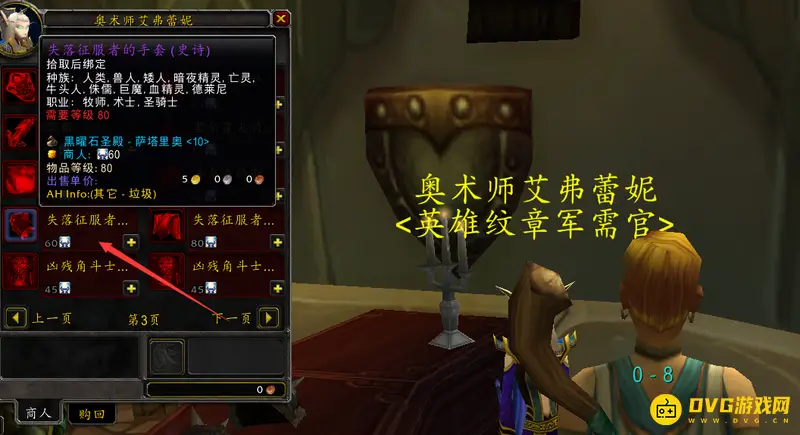《魔兽世界》T7手套兑换地点详解