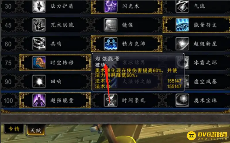 《魔兽世界》奥法天赋与输出手法详解