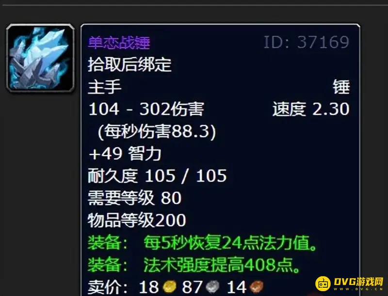 《魔兽世界》80级防骑武器推荐