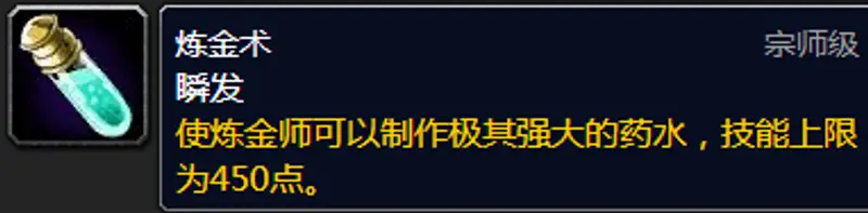 《魔兽世界》wlk炼金术解析