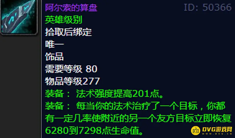 《魔兽世界》巫妖王之怒饰品排行
