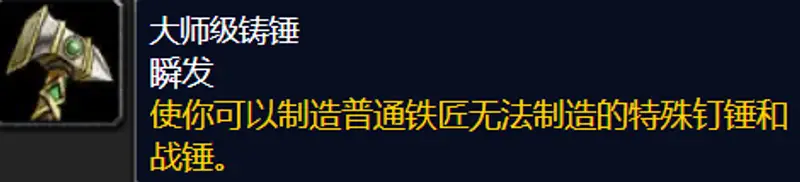 《魔兽世界》tbc锻造锤专精任务攻略