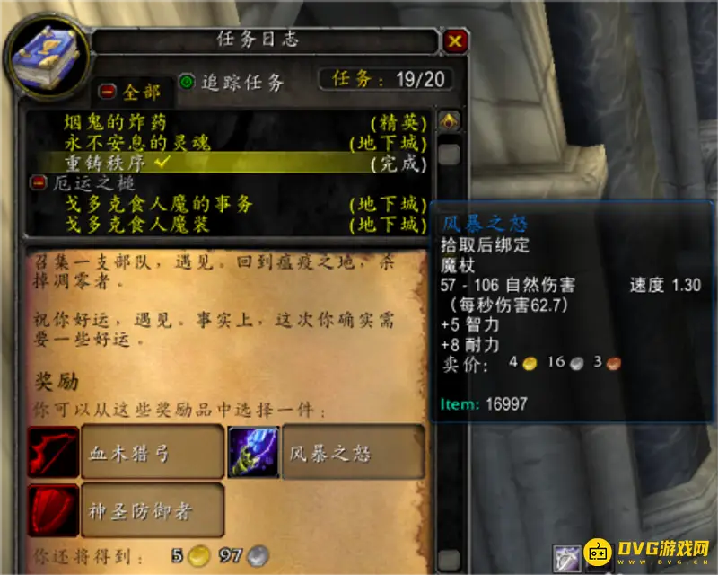 《魔兽世界》重铸秩序任务流程