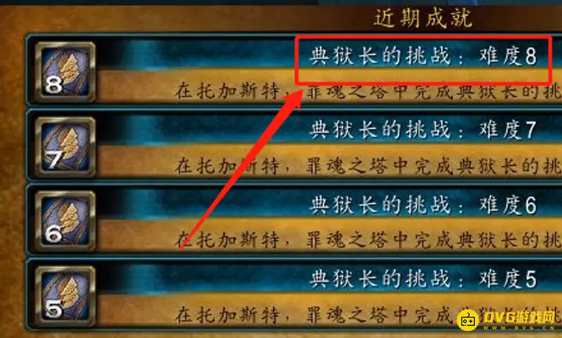 《魔兽世界》典狱长的挑战层数解析