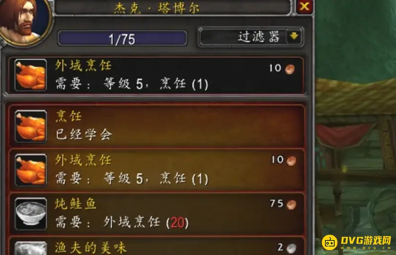 《魔兽世界》沙塔斯烹饪训练师位置详解