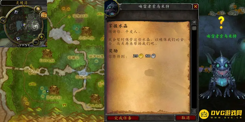 《魔兽世界》掌握水晶任务攻略