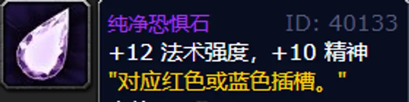 《魔兽世界》wlk鸟德宝石选择
