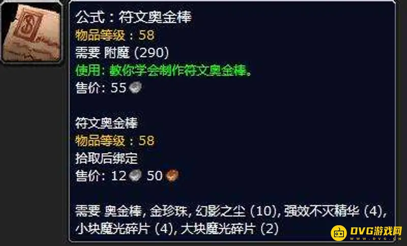 《魔兽世界》符文奥金棒图纸刷新时间