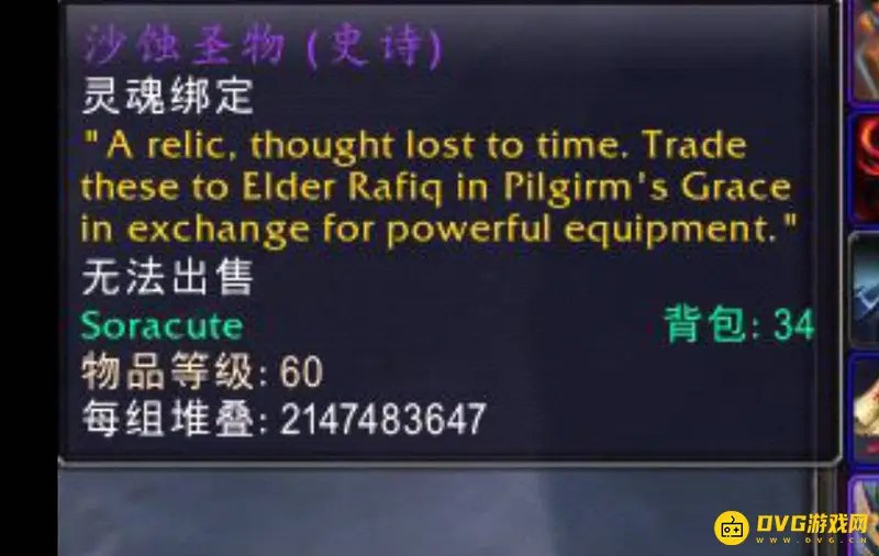 《魔兽世界》沙蚀圣物用途详解