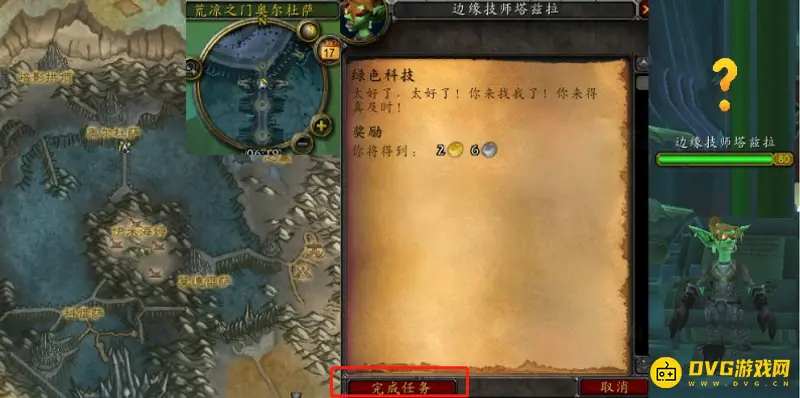 《魔兽世界》绿色科技任务攻略