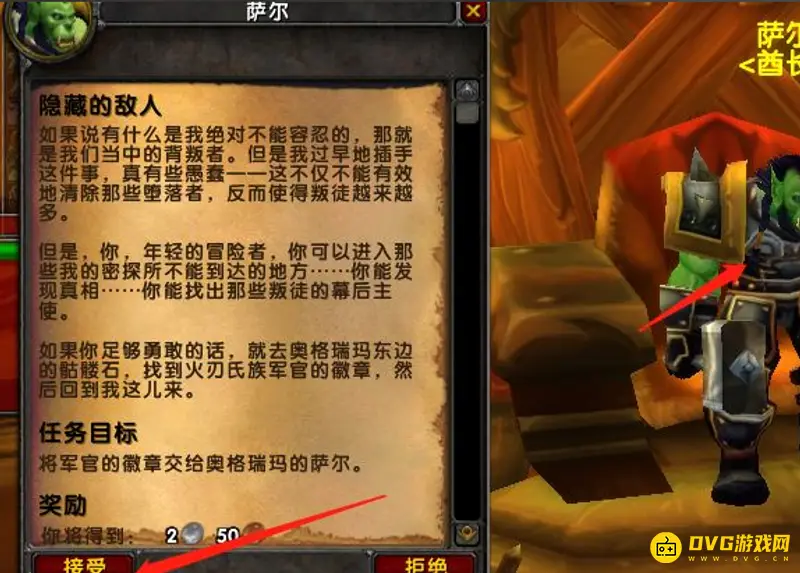 魔兽世界隐藏的敌人任务攻略