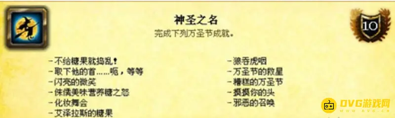 《魔兽世界》万圣节成就攻略