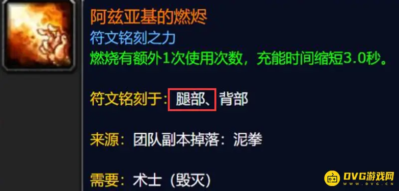 魔兽世界毁灭术士橙装选择