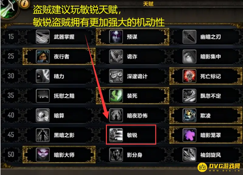 《魔兽世界》9.2盗贼天赋选择