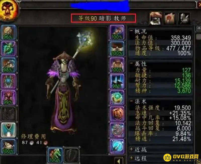 魔兽世界80级暗牧表现
