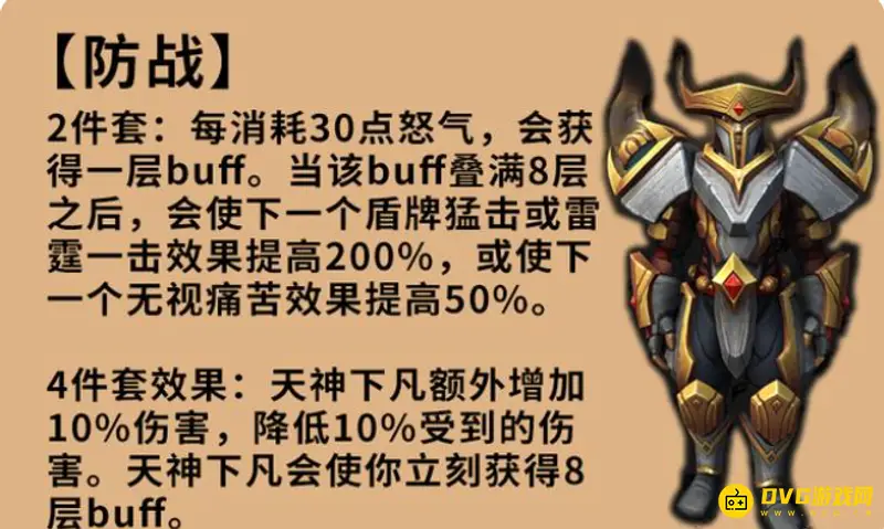 《魔兽世界》9.2战士套装属性解析