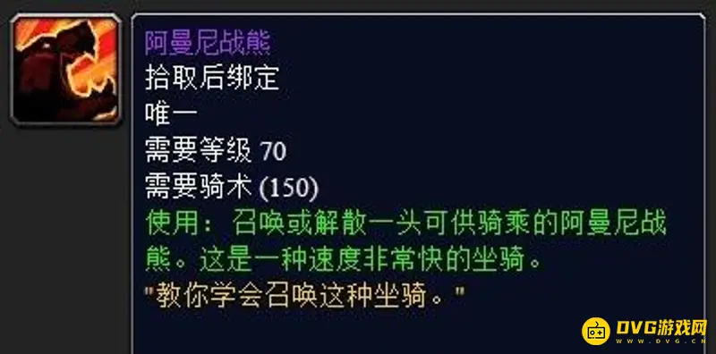 《魔兽世界》阿曼尼战熊获取方法