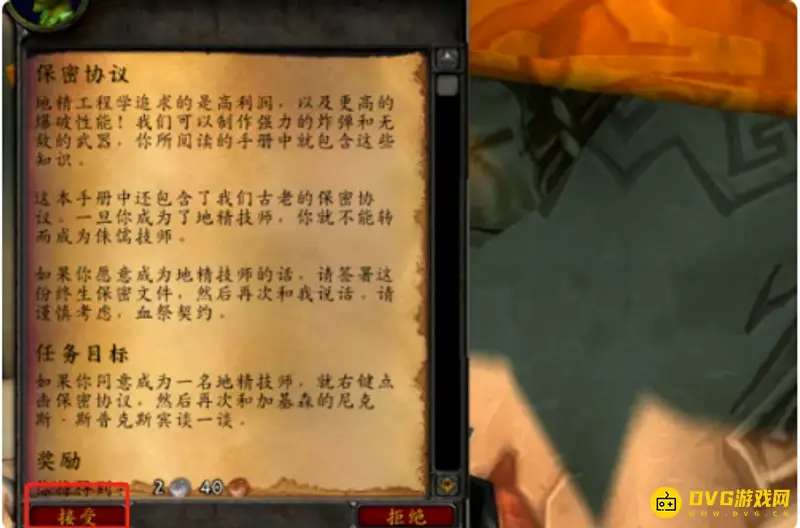 《魔兽世界》侏儒工程学任务流程详解