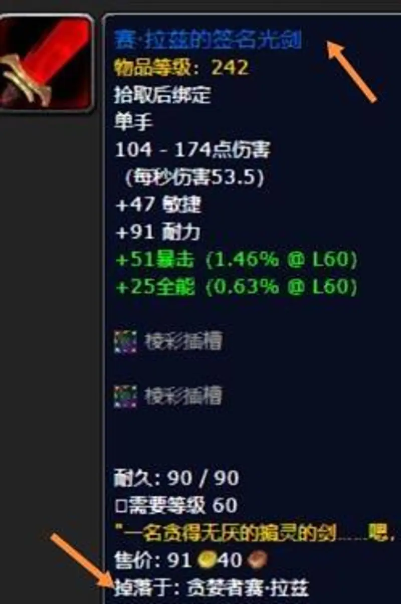 《魔兽世界》赛拉兹的签名光剑掉落地点