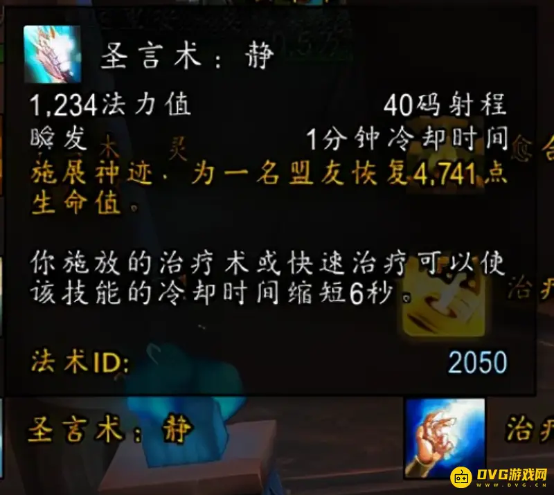 《魔兽世界》环牧治疗手法详解