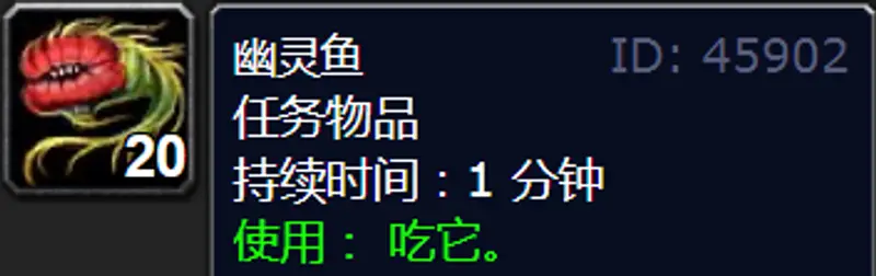 魔兽世界幽灵鱼钓法详解