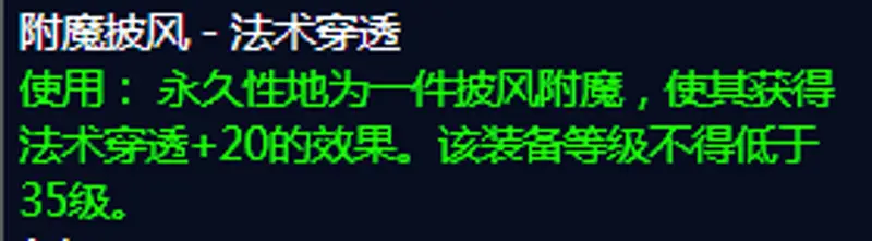 《魔兽世界》TBC法师披风附魔推荐