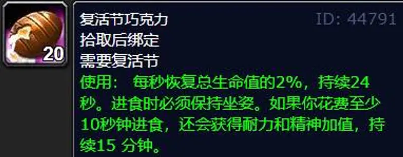 《魔兽世界》复活节寻蛋任务攻略