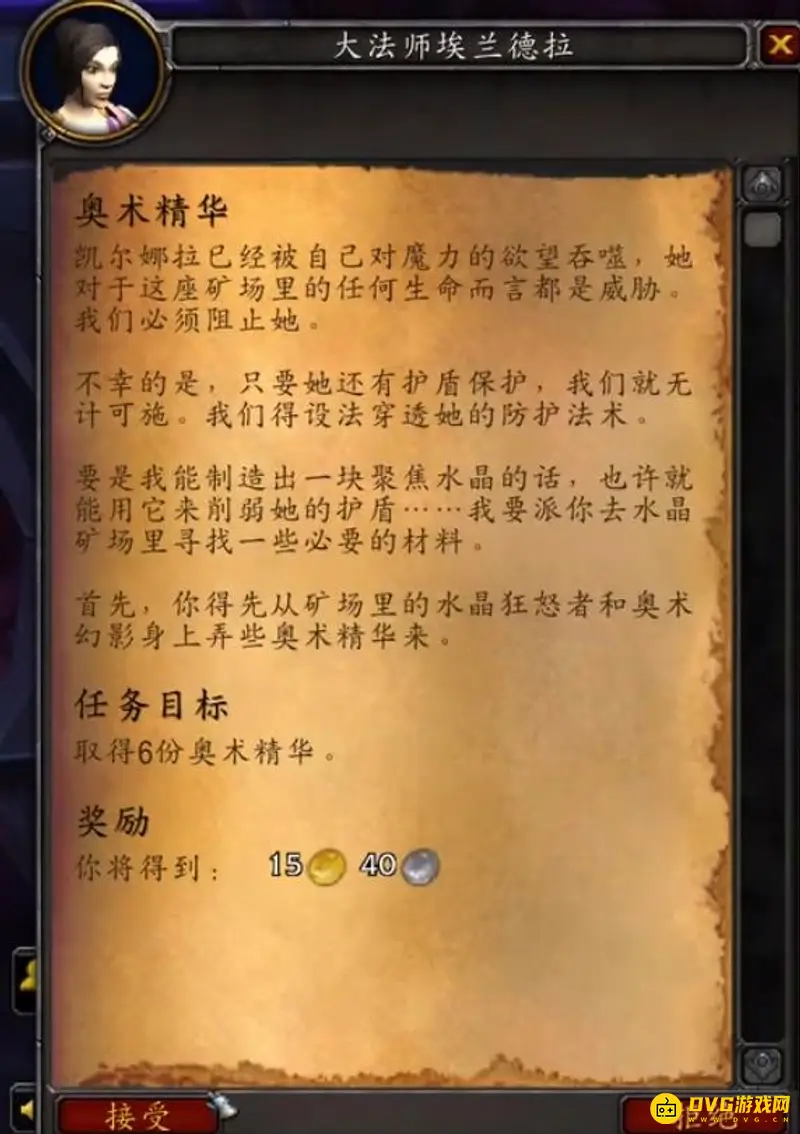《魔兽世界》完美的奥术精华获取攻略