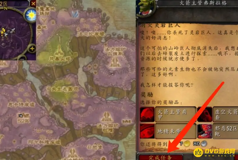 《魔兽世界》任务消灭灵岩巨人