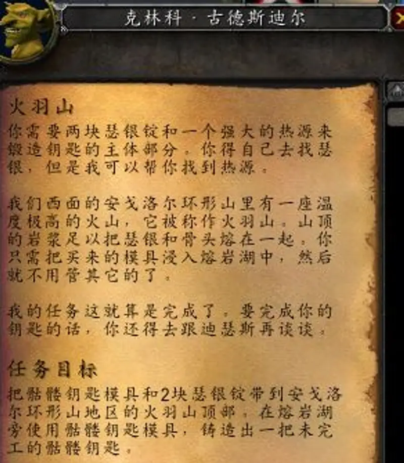 《魔兽世界》部落骷髅钥匙任务流程详解